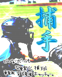 [最も共有された！ √] キャッチャー かっこいい イラスト 316683