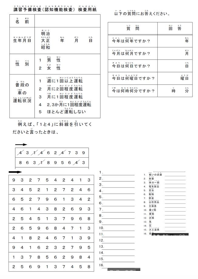 Kabeirasutowcqtbjuf 無料ダウンロード イラスト パターン 高齢 者 講習 テスト 問題 21