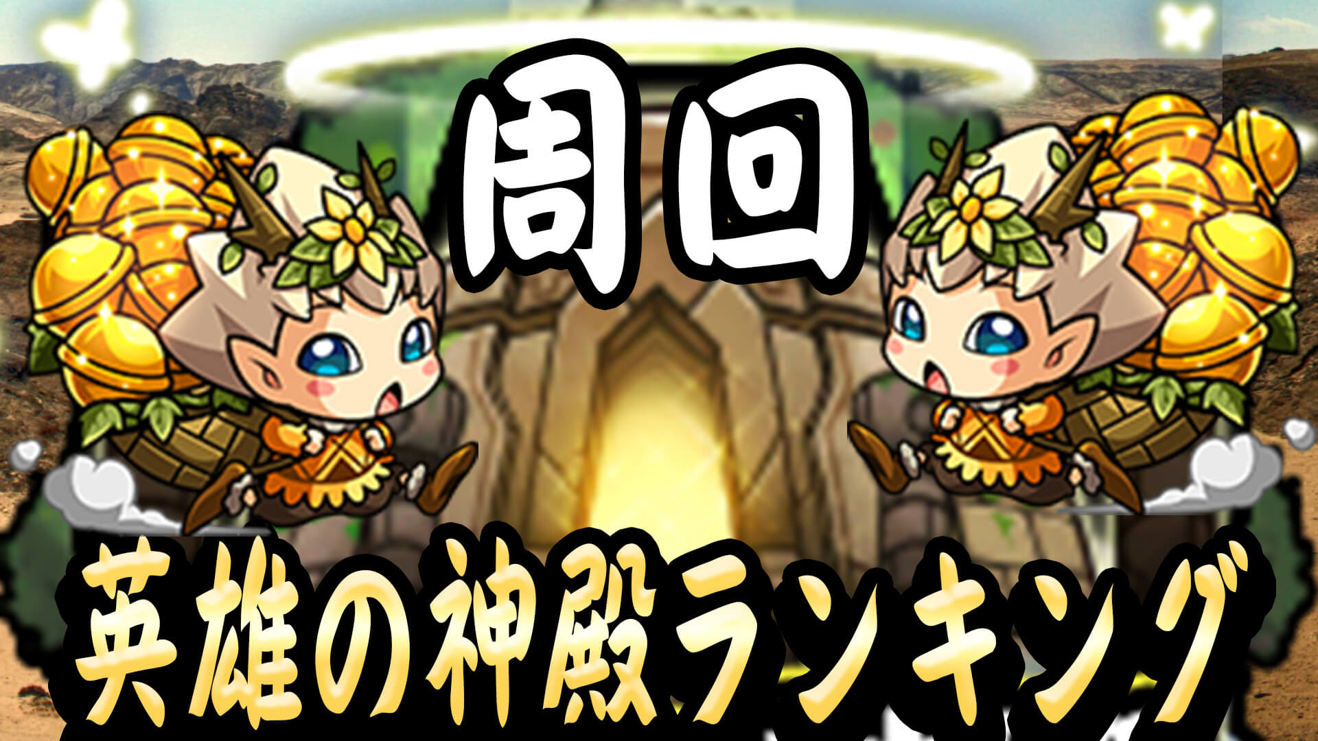 Mbaheblogjp0j1a 最も欲しかった モンスト ダメトレ モンスト ダメトレ キャラ