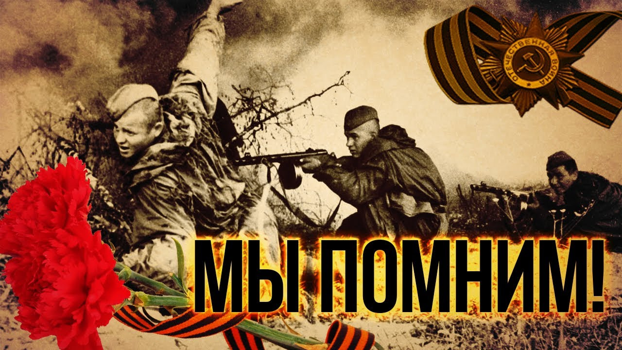 До конца года остаётся 192 дня. 22 Iyunya Den Vsenarodnoj Pamyati Zhertv Velikoj Otechestvennoj Vojny Kolledzh Tehnologii I Dizajna Legkoj Promyshlennosti