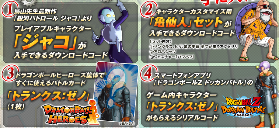 ドラゴンボール ゼノ バース シリアル コード 100 で最高の画像