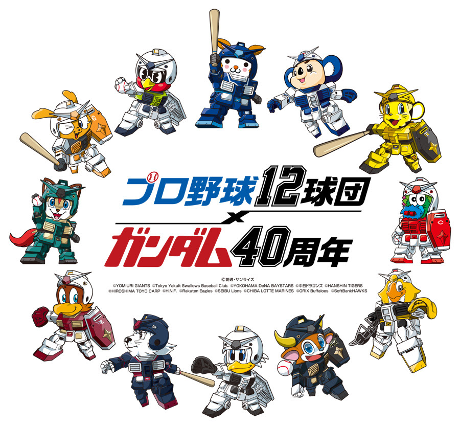 愛されし者 野球 マスコット 一覧 100 イラスト