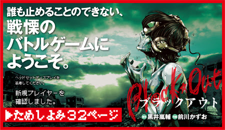 Black Out 漫画 ネタバレ 世界漫画の物語