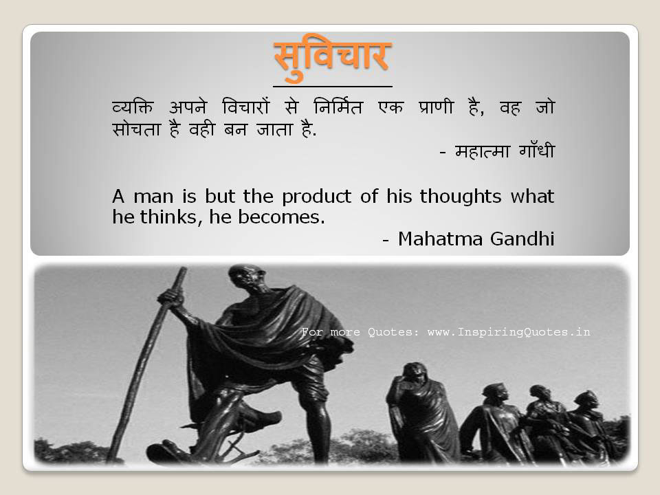 Success often comes to those who dare to act. Mahatma Gandhi Thoughts On Life Hindi English