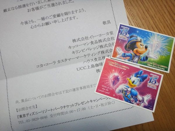 ぜいたくハウス 食品 ディズニー 当選 ディズニー画像
