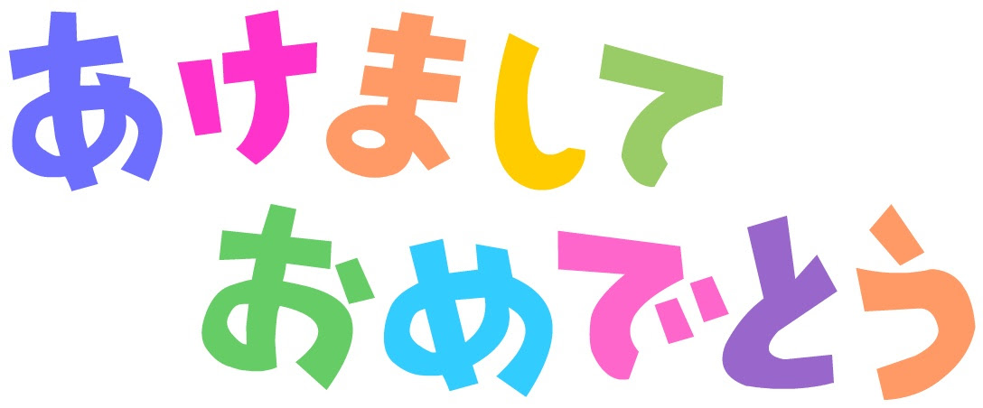 美しい花の画像 無料印刷可能かわいい イラスト あけまして おめでとう ござい ます