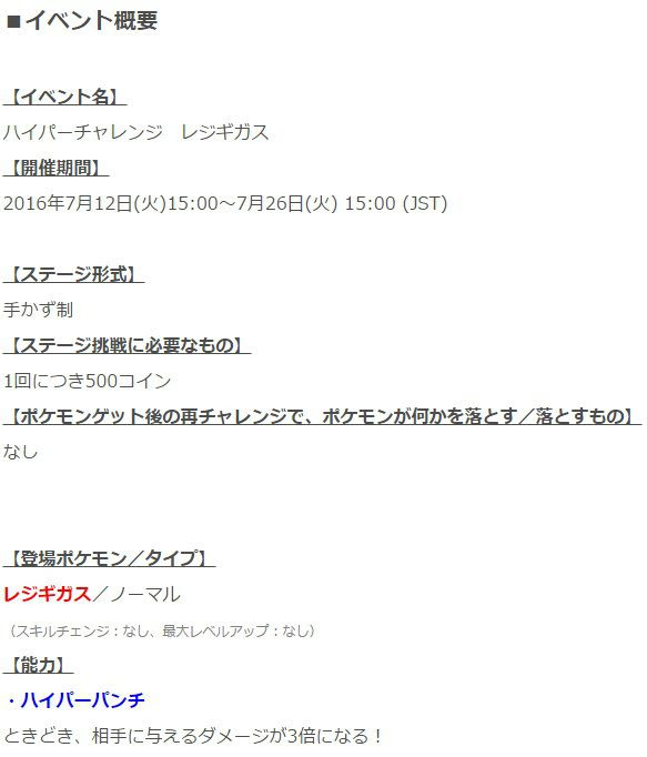 最高ポケ とる レジギガス すべてのぬりえ