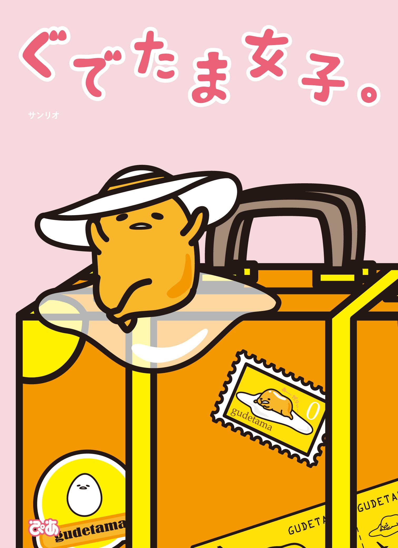 上ぐでたま 壁紙 無料 パソコン 最高の花の画像