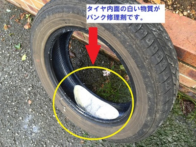 車 タイヤ パンク 修理 交換 Kuruma