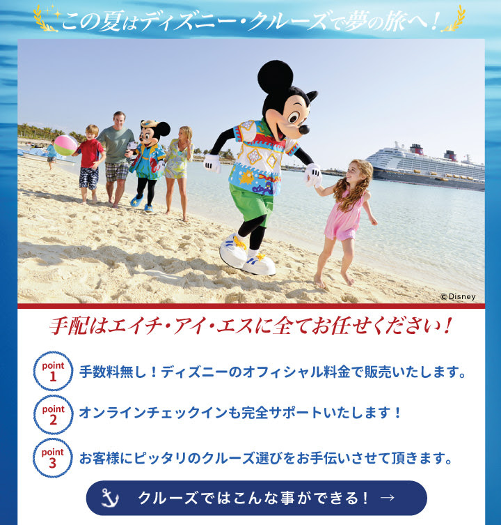 ボストン観光ブログ ボストンからディズニークルーズ