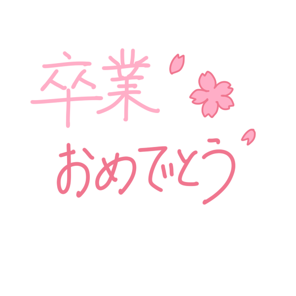 100 Epic Best卒業 おめでとう イラスト 無料 動物ゾーン