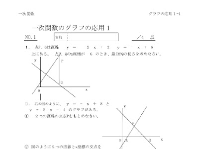 √1000以上 1次関数の利用 問題 724465-1次関数の利用 問題