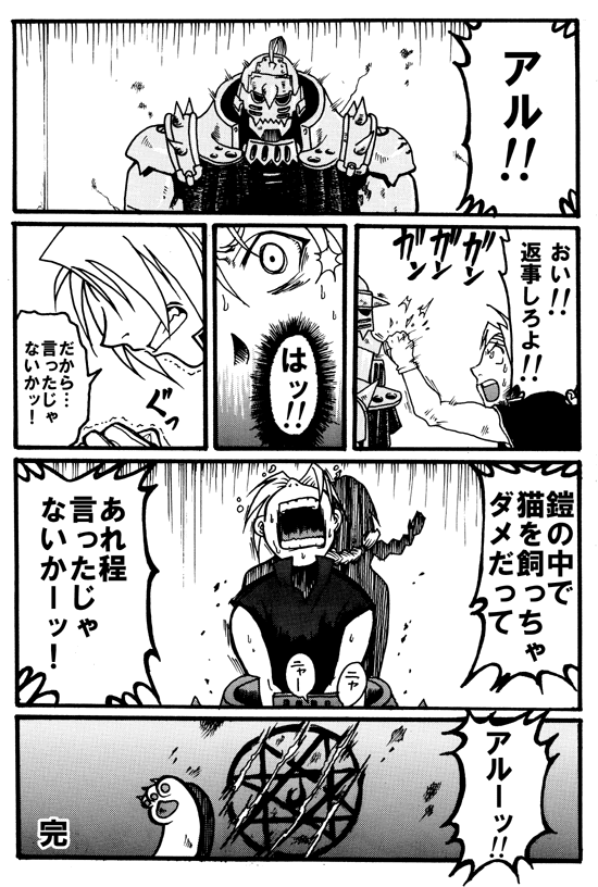 鋼の錬金術師 漫画 最終回 世界漫画の物語