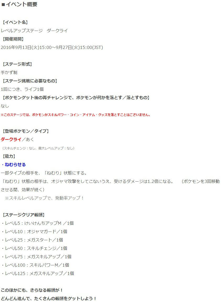 ポケとる スキルチェンジ おすすめ イメージポケモンコレクション