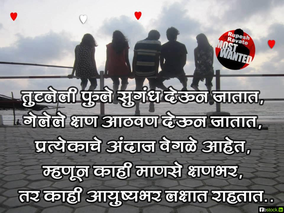 Best Friends Forever Quotes In Marathi