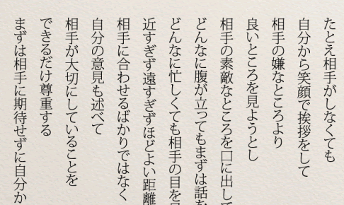 綺麗な名言 人間 関係 インスピレーションを与える名言