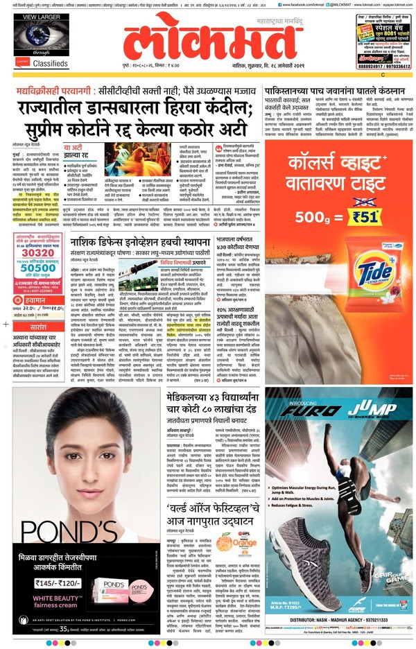 There are mainly two types of styles of ad get published in the newspaper, one is display ads and another is classified ads. Lokmat Nashik Main Newspaper Nashik Main Marathi Epaper Nashik Main Online Marathi Epaper Nashik Main Daily Marathi Epaper à¤² à¤•à¤®à¤¤ à¤µ à¤¤ à¤¤à¤ªà¤¤ à¤°