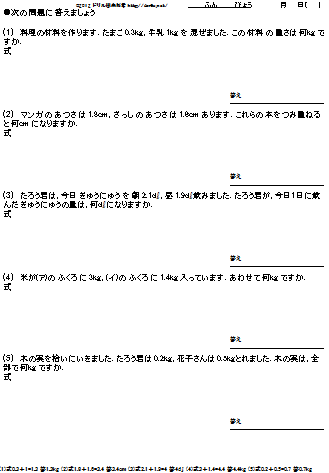 年の最高 小学5年生 算数 文章問題 ここから印刷してダウンロード