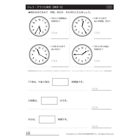 100以上 時刻と時間 2年生 プリント