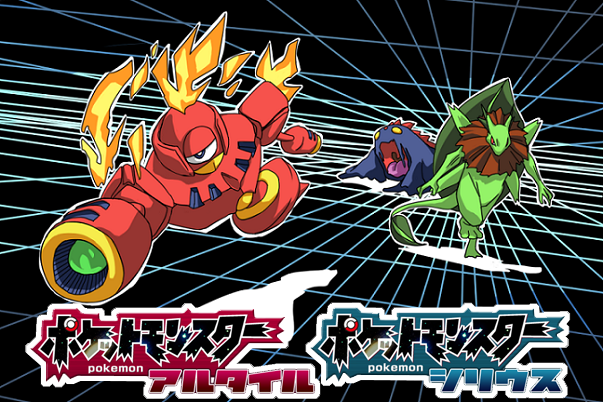 コンプリート ポケモン アルタイル シリウス 違い ポケモン アルタイル シリウス 違い