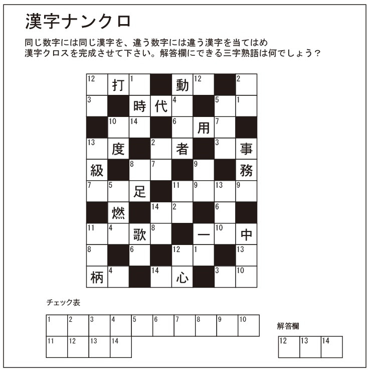 最高のクロス ワード 漢字 最高のカラーリングのアイデア