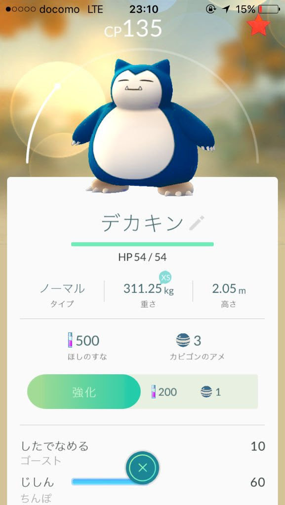 ポケモン Go カビゴンの色違い ポケモン Go カビゴンの色違い Pict4ul4dw