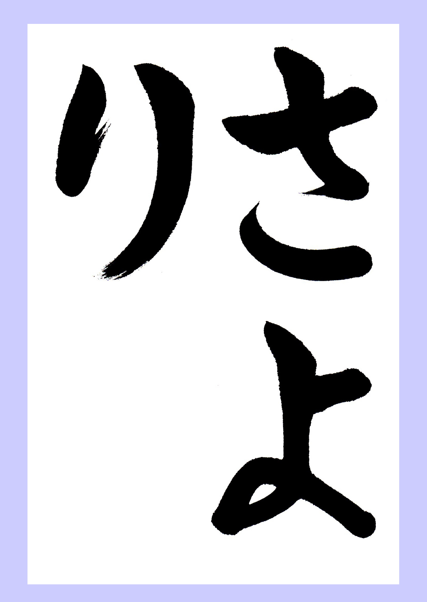 Hd限定さより の 漢字 すべての美しい花の画像