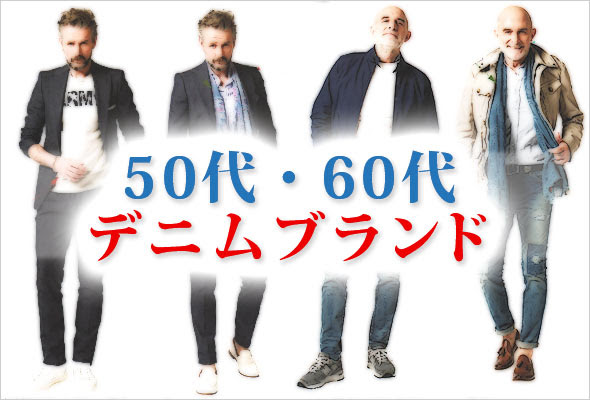 綺麗な60 代 男性 ファッション 人気のファッション画像