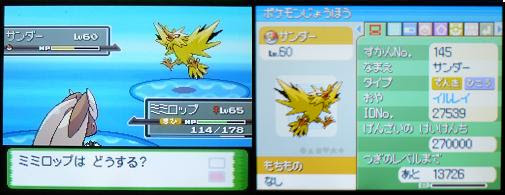 ポケモン プラチナ サンダー 無料ダウンロード画像