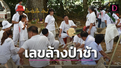 คอหวยแห่ส่องเลขเด็ดพิธีปิดป่าช้า นักแสวงบุญแน่นขนัดร่วมพิธีเก็บศพไร้ญาติ | เดลินิวส์