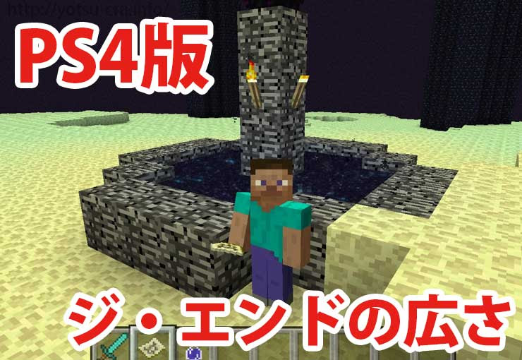 最高のマインクラフト 最高のマイクラ エンド リセット方法 Ps4