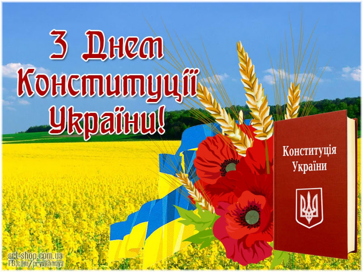 З 26 по 29 червня. Sajt Golovanivskoyi Rajderzhadministraciyi Vitannya Goliv Z Nagodi Dnya Konstituciyi Ukrayini