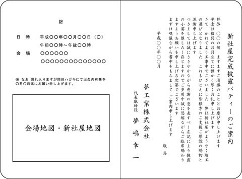 パーティー 招待状 文例 英語