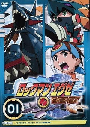 ロックマンエグゼ アニメ 1話 ロックマンエグゼ アニメ 1話