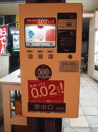自販機 コンドーム