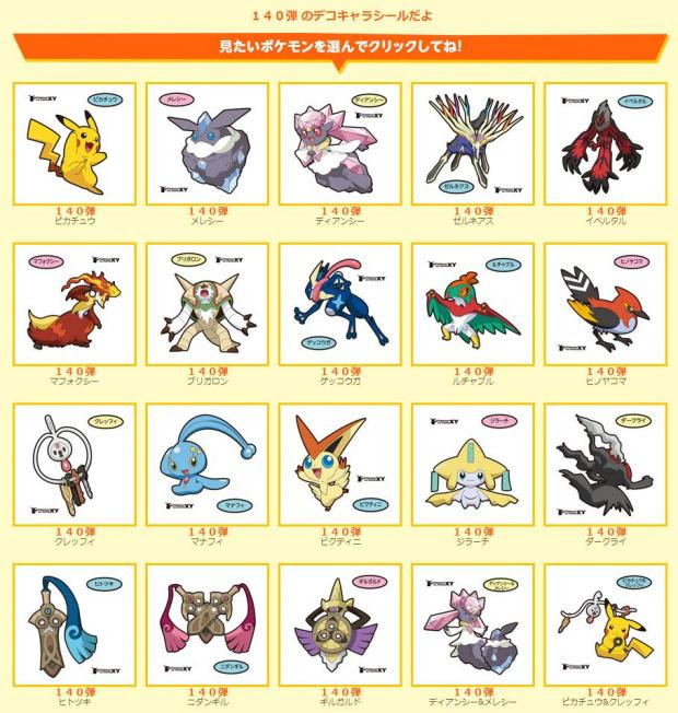 ポケモン パン シール 一覧 ポケモン パン シール 一覧