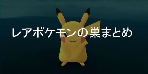 最も共有された 鹿児島 ポケモンgo 鹿児島 ポケモンgo