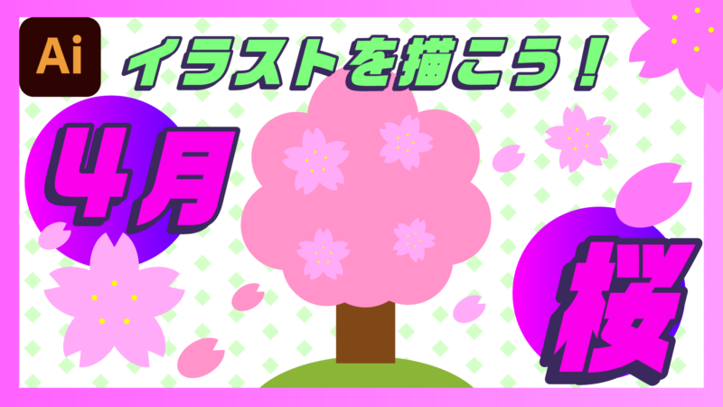 25 4月といえば イラスト 4月といえば イラスト
