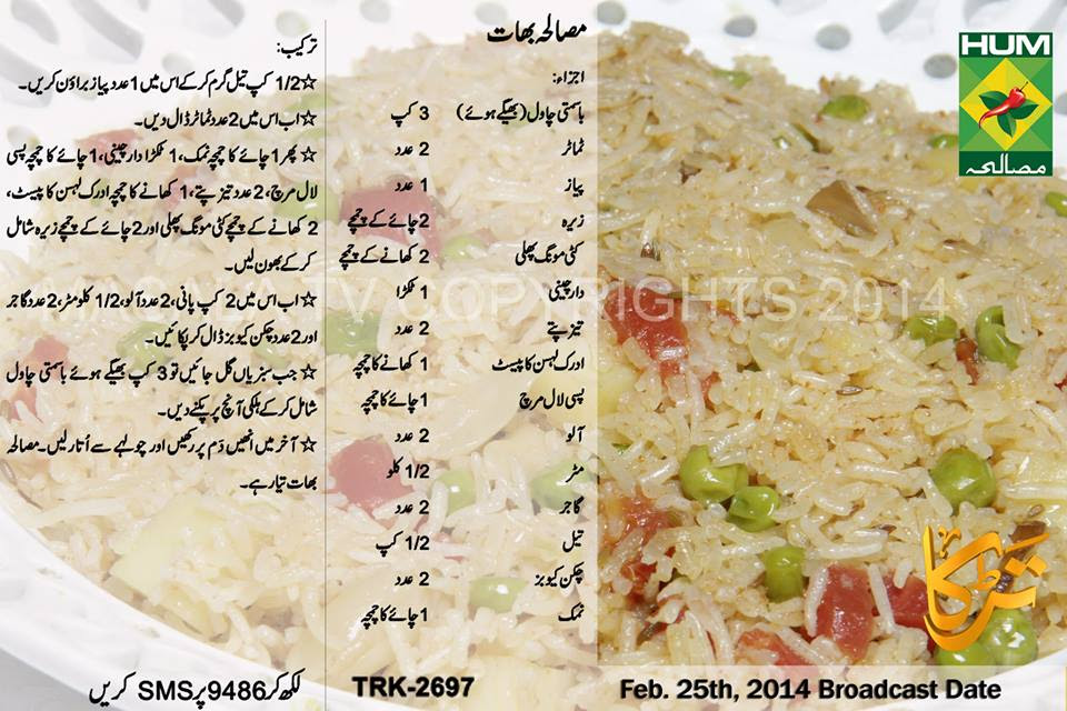 Find all kinds of urdu dish recipes and make your food menu delicious every day. Masala Rice Recipe In Urdu