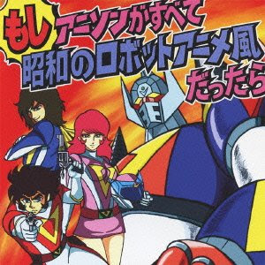Japanimer ロボットアニメ 曲