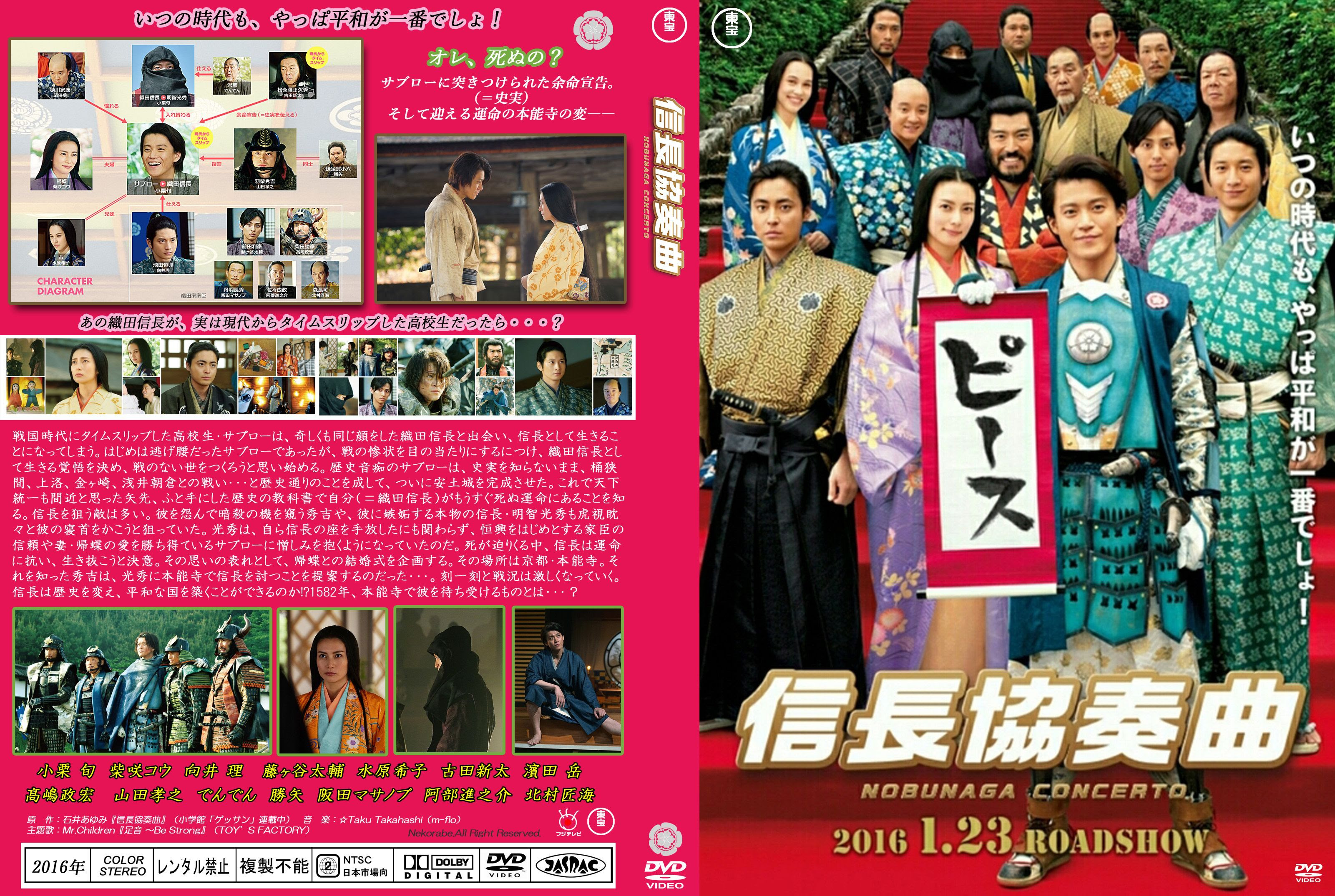 最高 50 信長 コンチェルト 映画 レンタル Ngantuoisoneo7