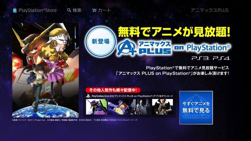 Japanimer 無料アニメプラス