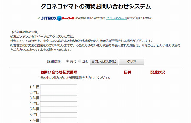 驚くばかり クロネコ ヤマト 追跡 反映 されない - 史上最高の画像