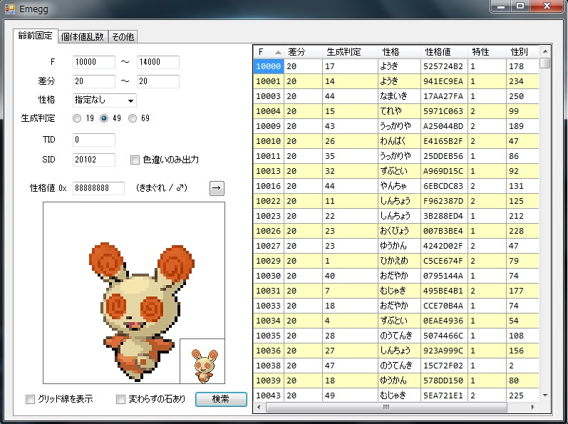 0以上 ポケモン ルビー 性格 100 で最高の画像