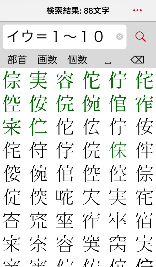 トップ 100 10 画数 漢字 トップイラスト