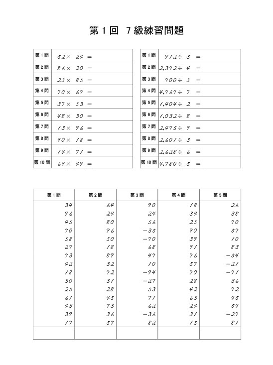 最新 電卓 練習 問題 足し算