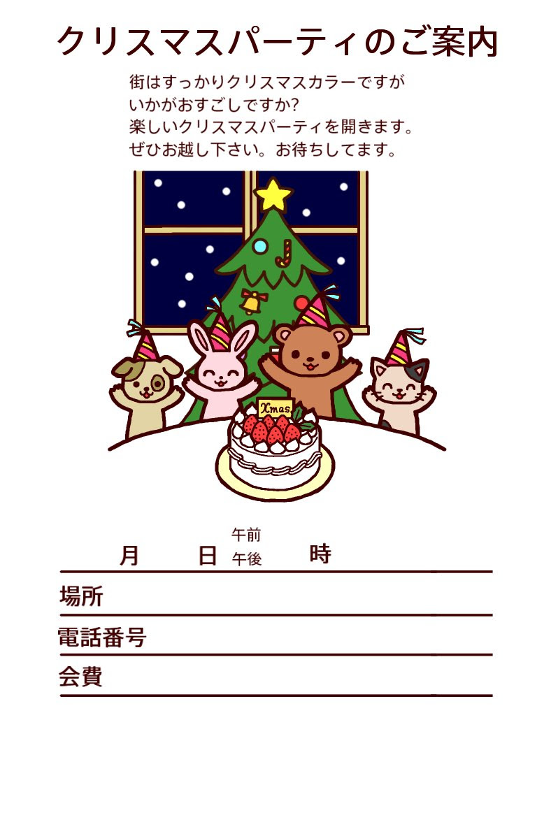 元の子供 会 クリスマス 会 案内 状 かわいい子供たちの画像