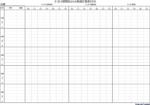 これまでで最高の中学 受験 学習 計画 表 ダウンロード 最高のカラーリングのアイデア