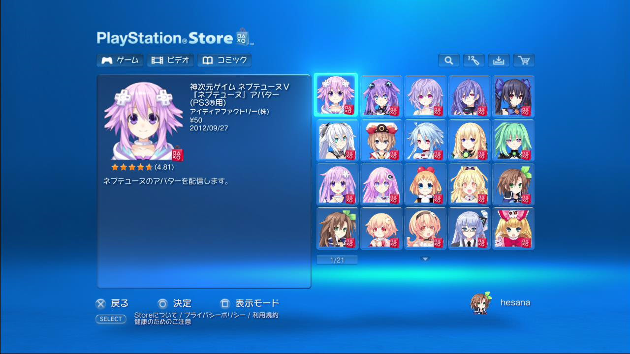 最高 Psn アバター ざばねがも