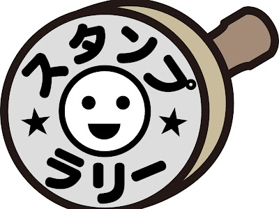無料ダウンロード スタンプラリー イラスト かわいい 264565-スタンプラリー イラスト 無料 かわいい
